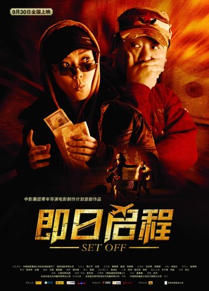 Chi ri qi cheng - Chinese Movie Poster (thumbnail)