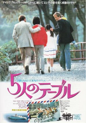 Table for Five - Japanese Movie Poster (thumbnail)