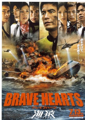 Brave Hearts: Umizaru - Japanese Movie Poster (thumbnail)