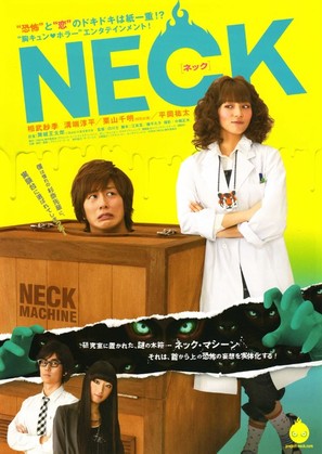 Neck - Japanese Movie Poster (thumbnail)