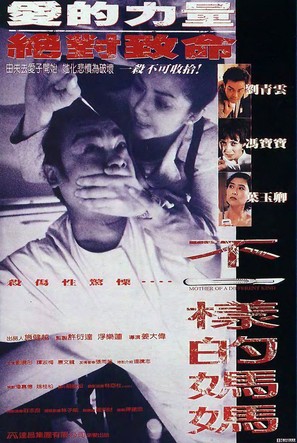 Bu yi tang de ma ma - Hong Kong poster (thumbnail)