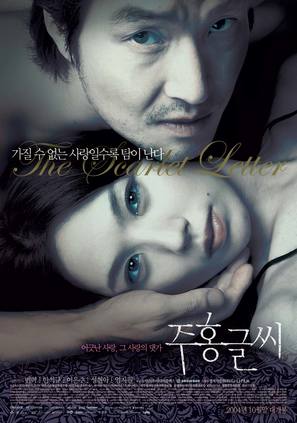 Juhong geulshi - South Korean Movie Poster (thumbnail)