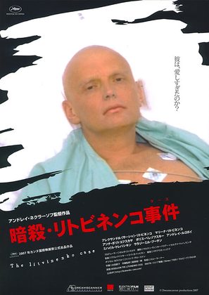 Rebellion: The Litvinenko Case - Japanese Movie Poster (thumbnail)