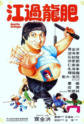 Fei Lung gwoh gong - Hong Kong Movie Poster (thumbnail)
