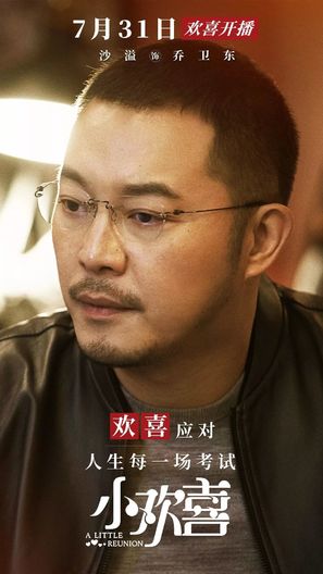 &quot;Xiao Huan Xi&quot; - Chinese Movie Poster (thumbnail)