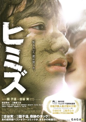 Himizu - Japanese Movie Poster (thumbnail)