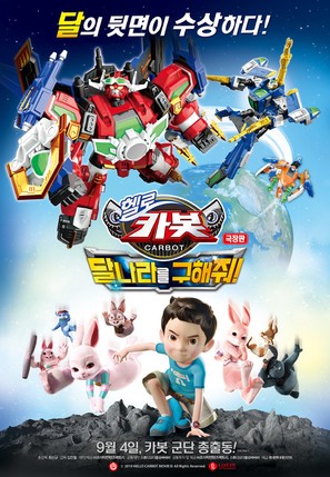 Hello Carbot The Movie: Save The Moon - South Korean Movie Poster (thumbnail)