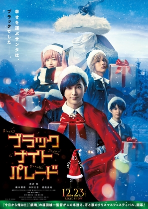 Black Night Parade - Japanese Movie Poster (thumbnail)