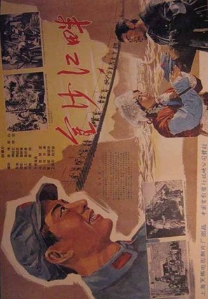 Jinsha jiang pan - Chinese Movie Poster (thumbnail)