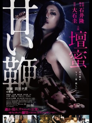 Amai muchi - Japanese Movie Poster (thumbnail)