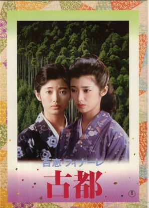 Koto - Japanese Movie Cover (thumbnail)