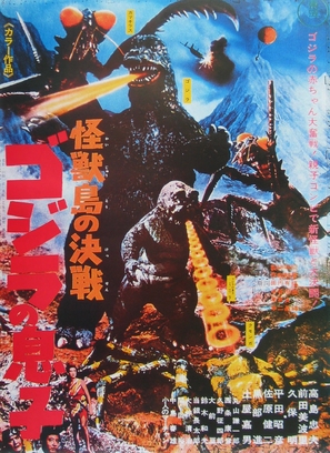 Kaij&ucirc;t&ocirc; no kessen: Gojira no musuko - Japanese Movie Poster (thumbnail)