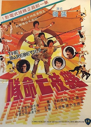 Za ji wang ming dui - Hong Kong Movie Poster (thumbnail)