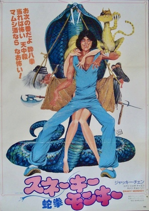 Se ying diu sau - Japanese Movie Poster (thumbnail)