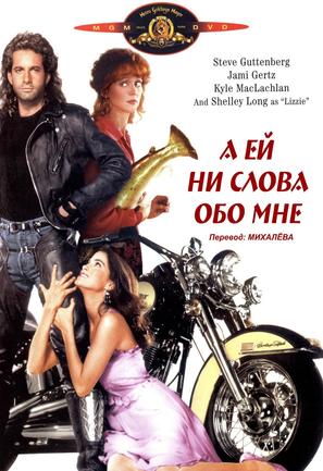 Don&#039;t Tell Her It&#039;s Me - Russian DVD movie cover (thumbnail)