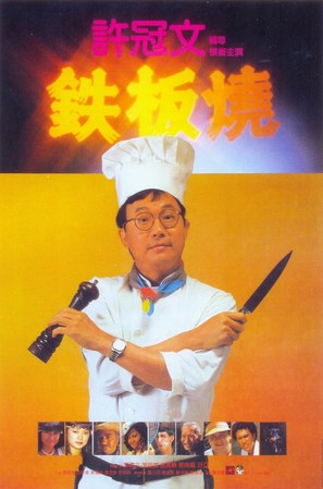 Tie ban shao - Hong Kong Movie Poster (thumbnail)