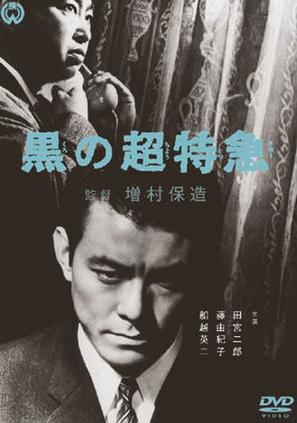 Kuro no ch&ocirc;tokkyu - Japanese Movie Cover (thumbnail)