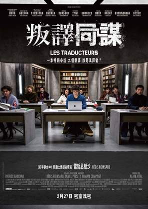 Les traducteurs - Hong Kong Movie Poster (thumbnail)