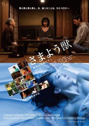 Samayou kemono - Japanese Movie Poster (thumbnail)