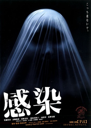 Kansen - Japanese Movie Poster (thumbnail)