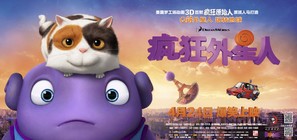 Home - Chinese Movie Poster (thumbnail)