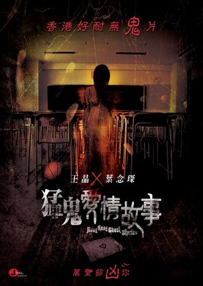 Hong Kong Ghost Stories - Hong Kong Movie Poster (thumbnail)