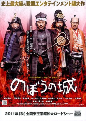 Nob&ocirc; no shiro - Japanese Movie Poster (thumbnail)