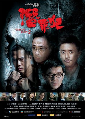 Laughing Gor - Qian Zui Fan - Hong Kong Movie Poster (thumbnail)