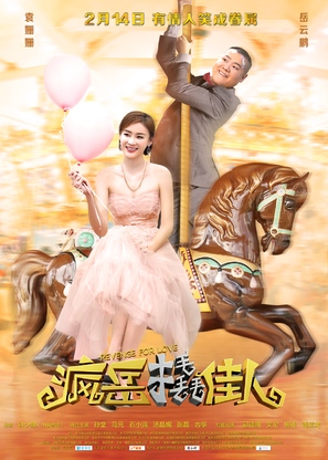 Revenge for Love - Chinese Movie Poster (thumbnail)