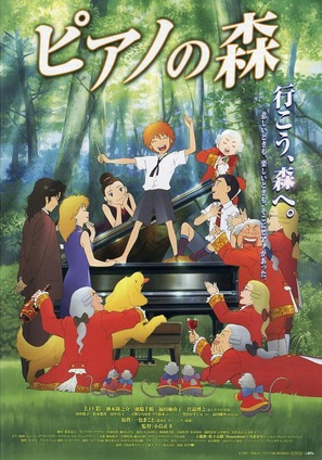 Piano no mori - Japanese Movie Poster (thumbnail)