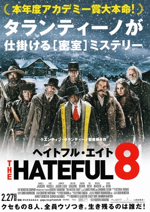 The Hateful Eight - Japanese Movie Poster (thumbnail)