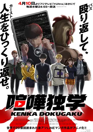 "Kenka Dokugaku" Poster