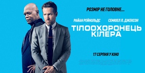 The Hitman&#039;s Bodyguard - Ukrainian Movie Poster (thumbnail)