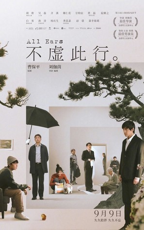 Bu xu ci xing - Chinese Movie Poster (thumbnail)