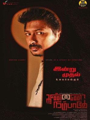 Kannai Nambathey - Indian Movie Poster (thumbnail)