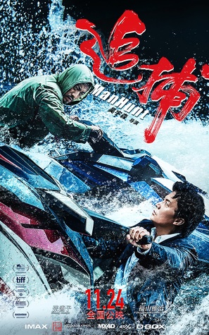 Zhui bu - Chinese Movie Poster (thumbnail)