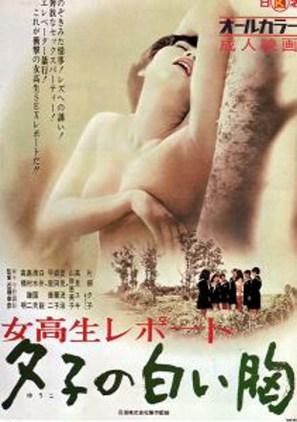 Jokousei Report: Yuko no shiroi mune - Japanese Movie Poster (thumbnail)