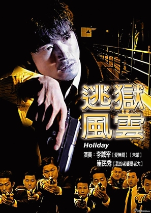 Holli-dei - Taiwanese poster (thumbnail)