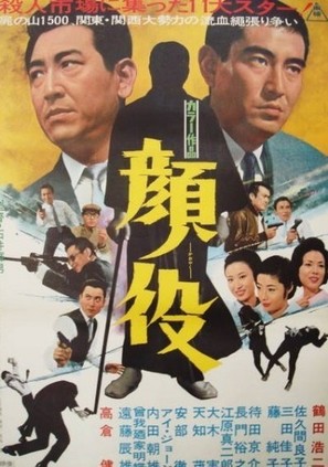 Kaoyaku - Japanese Movie Poster (thumbnail)