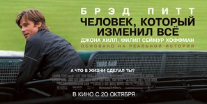 Moneyball - Russian Movie Poster (thumbnail)