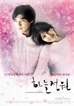 Haneul jeongwon - South Korean poster (thumbnail)