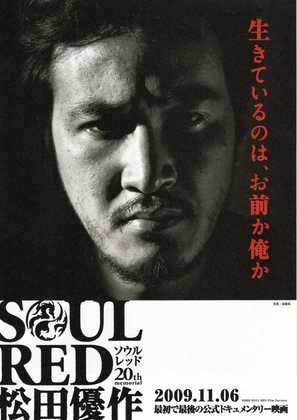 Soul Red: Yusaku Matsuda - Japanese Movie Poster (thumbnail)