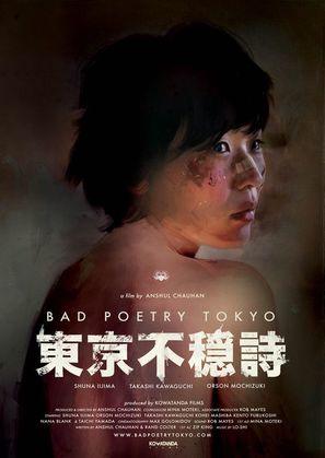 Bad Poetry Tokyo - Japanese Movie Poster (thumbnail)