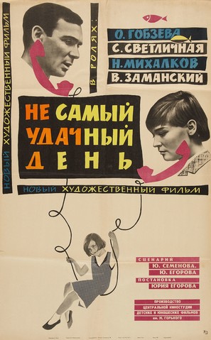 Ne samyy udachnyy den - Soviet Movie Poster (thumbnail)
