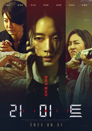 Limit - South Korean Movie Poster (thumbnail)