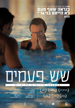 Shesh peamim - Israeli Movie Poster (thumbnail)