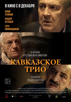 Kavkazskoe trio - Russian Movie Poster (thumbnail)