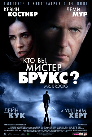 Mr. Brooks - Russian Movie Poster (thumbnail)