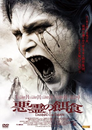 Damned by Dawn - Japanese DVD movie cover (thumbnail)