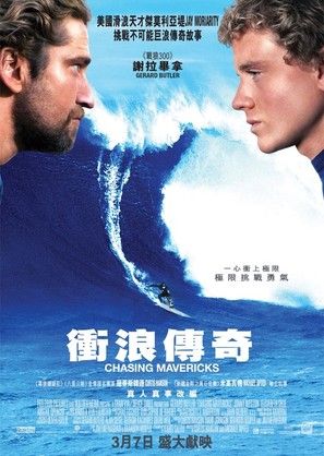 Chasing Mavericks - Hong Kong Movie Poster (thumbnail)